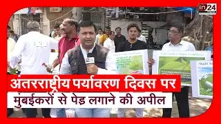 Awareness campaign on world Environment Day in Mumbai | in24news