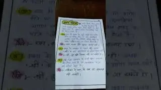 विराम चिन्ह। assignment for deled, beled, bed