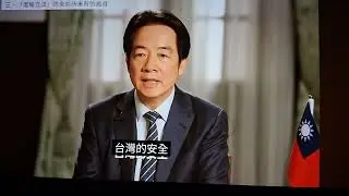 🔥台灣總統賴清德~捍衛憲政秩序，守護民主台灣🔥2026年1月13日