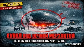 СЕКРЕТНАЯ ЭКСПЕДИЦИЯ В ЯКУТИЮ | Что скрывается под вечной мерзлотой?