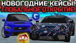САМЫЕ ОКУПНЫЕ КЕЙСЫ?! ОТКРЫТИЕ НОВОГОДНИХ КЕЙСОВ НА 10.000 РУБЛЕЙ! | - MTA CCDPlanet
