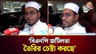 বিএনপি গণভোটের রায়ের সাথে গাদ্দারি করতে চাচ্ছে: হান্নান মাসুদ | Hannan Masud | NCP | Channel 24