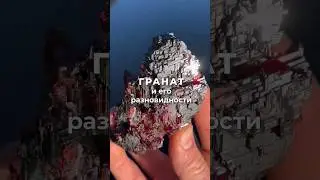О каком из камней рассказать вам подробнее? #gems #Garnet #гранат #камни