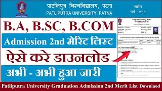 ppu 2nd merit list | patliputra university 2nd merit list 2023 | ppu ug 2nd merit list 2023 | ppup
