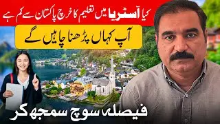 Is Education Cheaper in Austria Than Pakistan? | Study in Europe with affordable fee| Dr. Qamar Ali