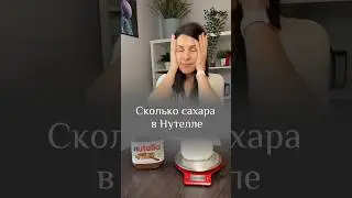 Любите нутеллу?