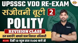 UPSSSC VDO RE-EXAM || POLITY CLASS || REVISION CLASS || BY SUNIL SIR