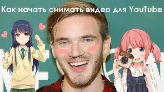 Как стать супер популярным ютубером