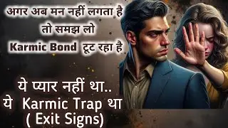 🌵Karmic Pattern खत्म हो रहा है🔥ये Signs Ignore मत करना⚡Real Signs are here👍🏻💡