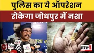 Jodhpur में 'Operation Savera' की शुरुआत, Suresh Raina ने किया समर्थन | Jodhpur Police