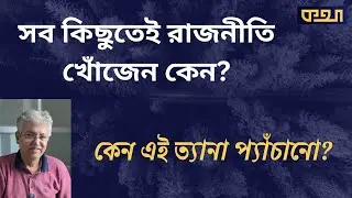 খালেদা জিয়ার মৃত্যু নিয়েও রাজনীতি! Masood Kamal | KOTHA
