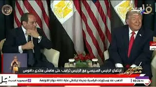 ترامب يشيد بالرئيس السيسي بكلمات رائعة: علاقتي به جيدة منذ سنوات..وإداراة بايدن السبب في سد إثيوبيا