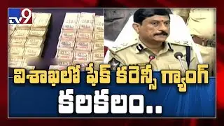 Police arrest fake currency gang in Visakhapatnam - TV9