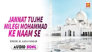 Jannat Tujhe Milegi Mohammad Ke Naam Se  || M. Aaga Fankar || Devotional  Qawwali || Musicraft