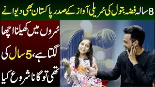 8 Years Old Little Singer Fizza Batool Goes Viral On Social Media