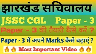 🔥🔥 Jssc Cgl Exam Date | Jssc Cgl 2023 | Jssc Cgl Exam pattern 🔥🔥🔥.......