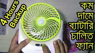 Rechargeable mini table fan with LED light JY-1880 । গরমে সবার ঘরে দরকার। Mini Rechargeable Fan