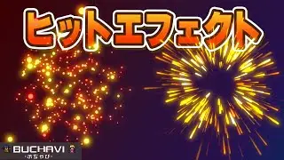 【Particular 基礎講座】ヒットエフェクトの作り方【ぱちんこ/パチスロ制作】
