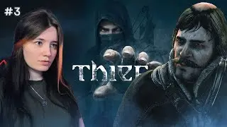 Генерал-мародёр ▲ Thief #3