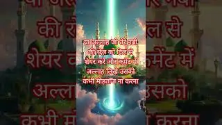 ya Allah ya Mohammed #duet #answer #love #facts #beautiful #motivation #quotes #unfrezzmyaccount