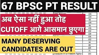 BPSC NEEDS TO TAKE THIS STEP IMMEDIATELY || 67 BPSC PT RESULT ||