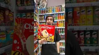 🥤НОВЫЙ чокопай С КОЛОЙ #еда #сладости #chocopie #кола #кокакола #cocacola #сладкое #вкусно