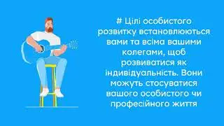 Урок 1. Види цілей