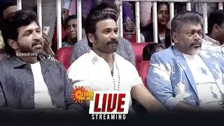 🔴LIVE : Idli Kadai Madurai Pre Release Event | Dhanush | Nithya Menen | Sunnews