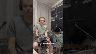 Угадайте трек по барабаной партии #music #drums  #musica #cover #slipknot #shorts