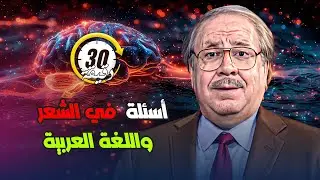 اسئلة في الشعر واللغة العربية مع الأجوبة وغيرها الكثير من المعلومات القيمة .. !
