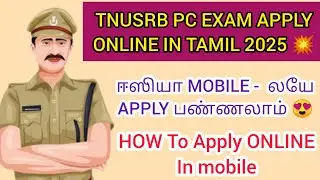 Tnusrb pc exam apply online 2025 in mobile 💥| how to apply pc exam 2025 in tamil🔥 | #pcapplyonline