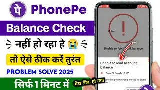 phonepe balance check problem | unable to load account balance phonepe | phonepe technical issue