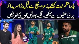 Babar Azam Big Surprise Before Match | T20 World Cup | Zor Ka Jor | Samaa Digital