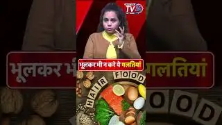 #Dandruff | भूलकर भी न करे ये गलतियां |#tv24network #shorts #beauty #haircare