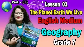 Grade 7 Geography  Lesson (I) The Planet Earth We Live | English Medium lessons Sri Lanka 🇱🇰