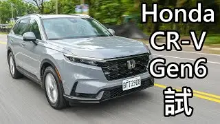 Honda全新第6代CR-V試駕！2周接單破2300張的魅力到底在哪？空間放大椅背又能調稱霸國產中型休旅車級距不意外！首次搭載的Honda Connect功能堪比豪華進口車！