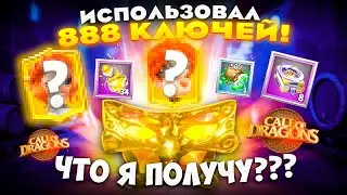 Using 888 keys in Call of Dragons! #callofdragons #natisk