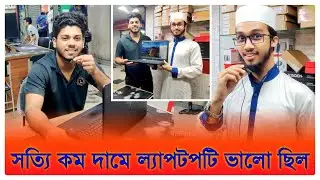 সত্যি কম দামে ল্যাপটপটি ভাল ছিল ☺️ || Omar Computer Blog #starland 