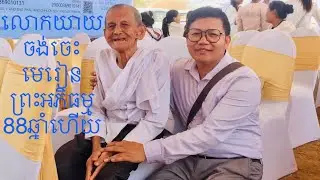 #បង្ហាញព្រះអភិធម្មទៅដល់ម៉ែយាយ👏👏👏សូមអនុមោទនា!🙏🙏🙏ធម្មទាន។💖💐
