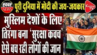 Indian Flag Helps Pakistan, Turkey Students  Cross Ukraine Border | Capital TV