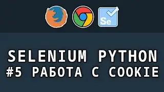 Selenium Python - # 5 Working with cookies, importing and exporting cookies