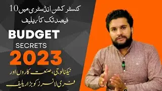 Budget 2023|Relief for Technology and Real Estate Industries|Big Relief for overseas