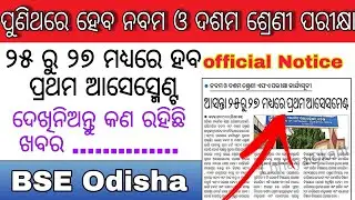 Fa1 Exam big News/ Formative Assessment/Summative Assessment/BSE Odisha
