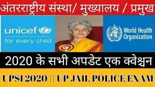 UP POLICE EXAM 2020 || UPSI 2020  || Jail police exam 2020