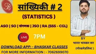 STATISTICS | ASO | SO | RA | JSO {SSC-CGL}| SANGANAK | BASIC STATISTICS | BHARAT BHASKAR SIR