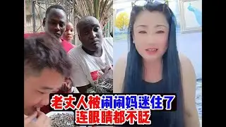老丈人被闹闹妈迷住了连眼睛都不眨#非洲生活 #搞笑 #姜闹闹 #姜闹闹非洲十年 #海外生活
