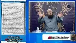 بيان تحريم التحايل؛ لإبطال الحكم الشرعي، عدم أداء الزكاة مثالا، للشيخ سفيان عايش.