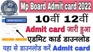 How to download admit card mp board | Mp Board Admit Card download 2022 | 10th 12th Admit Card Mp