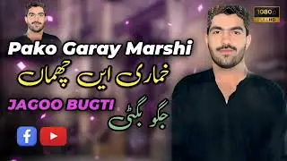 Pako Garay Marshi  | Singer Jagoo Bugti | New Song 2025