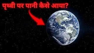 Origin of Water on Earth: How Our Planet Got Its Oceans